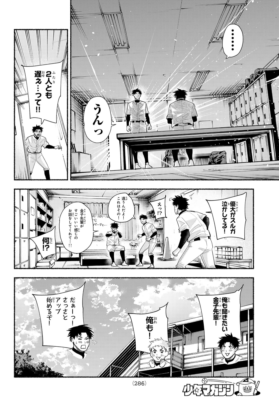 Suruga Meteor - Chapter 54 - Page 12