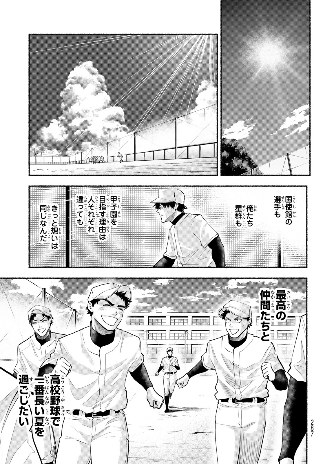 Suruga Meteor - Chapter 54 - Page 13