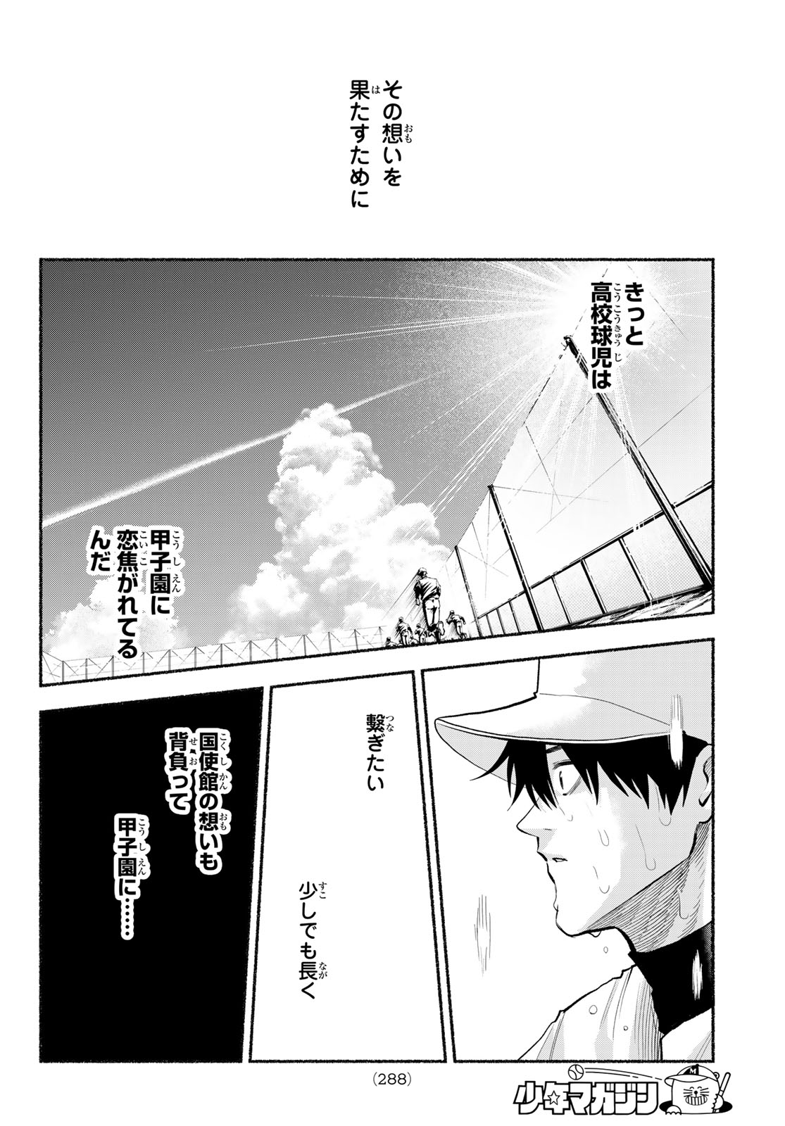 Suruga Meteor - Chapter 54 - Page 14