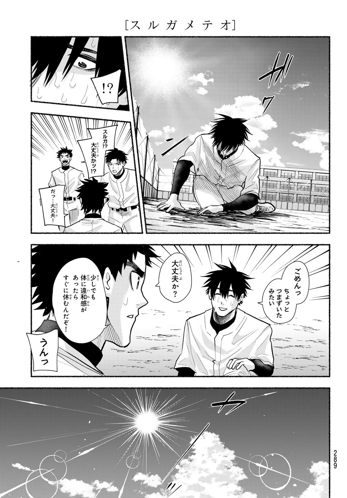 Suruga Meteor - Chapter 54 - Page 15