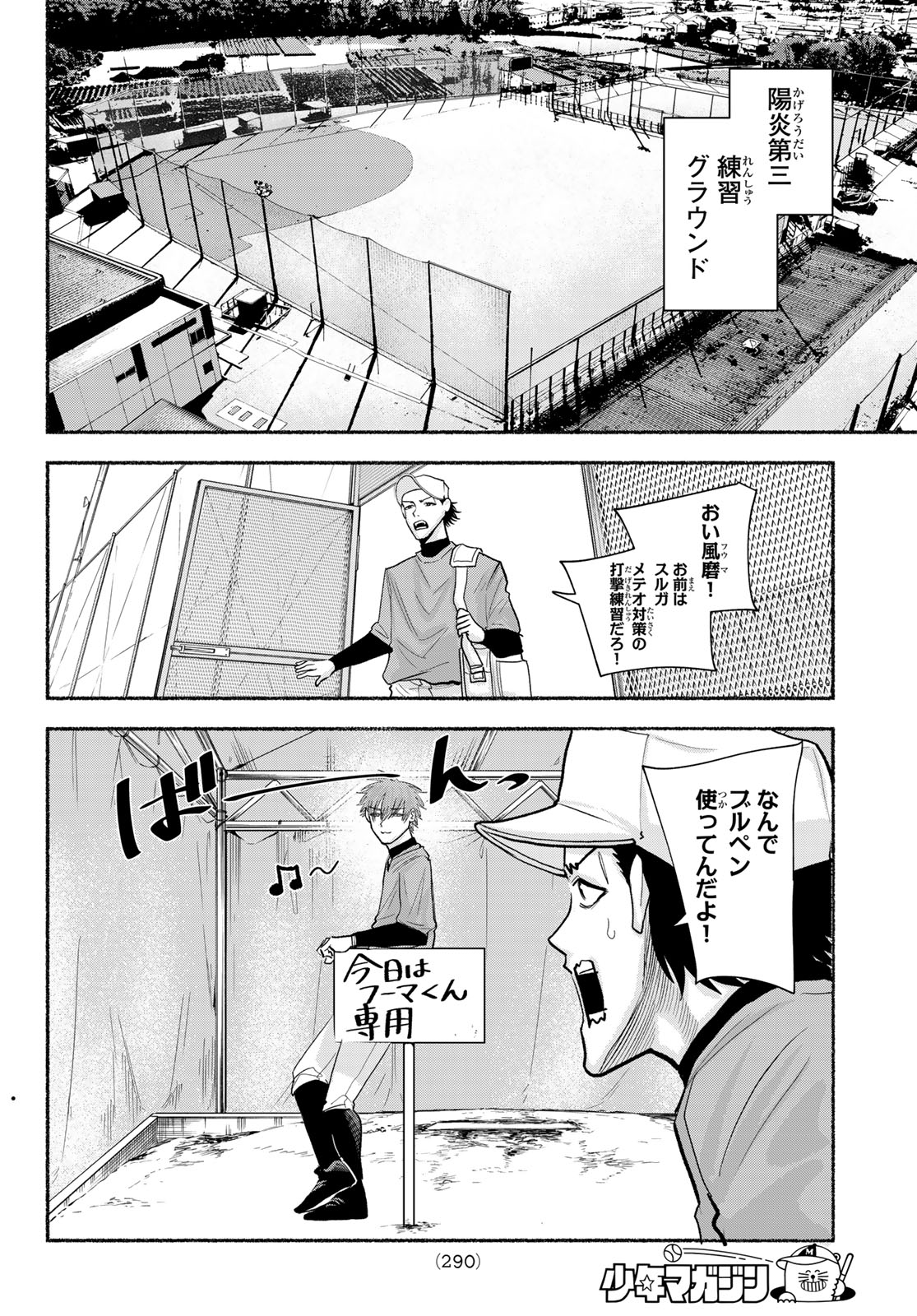 Suruga Meteor - Chapter 54 - Page 16