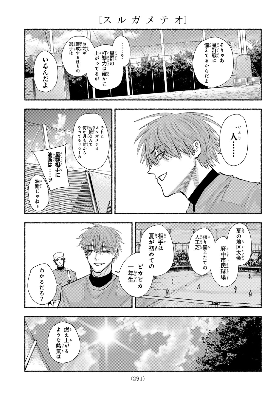 Suruga Meteor - Chapter 54 - Page 17