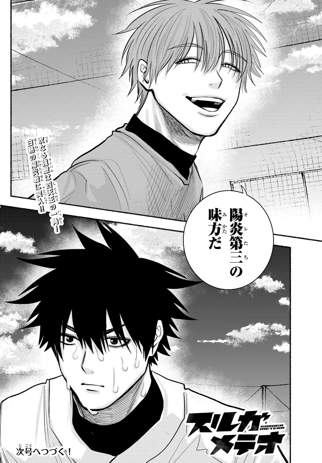 Suruga Meteor - Chapter 54 - Page 18