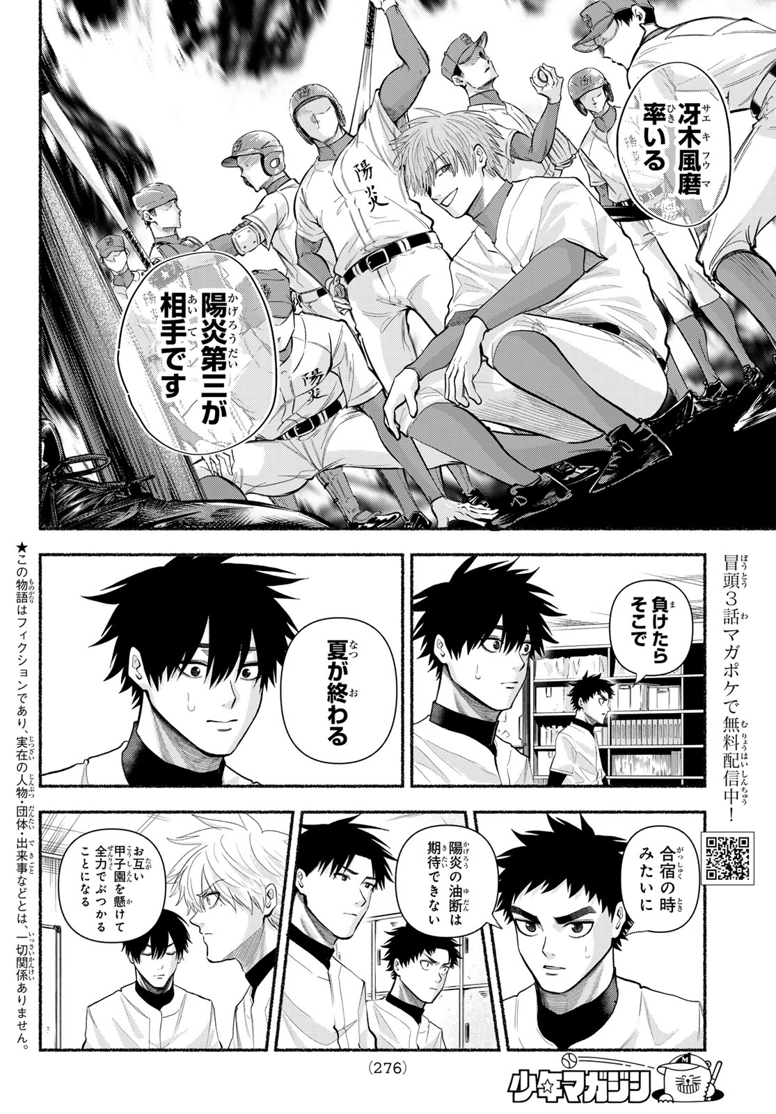 Suruga Meteor - Chapter 54 - Page 2