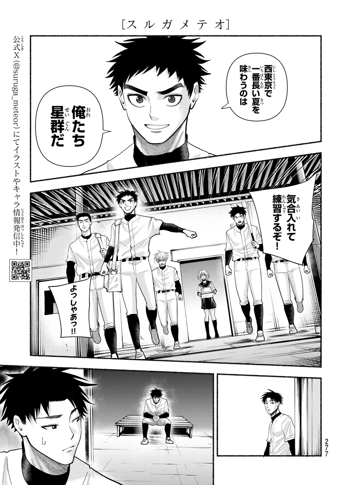 Suruga Meteor - Chapter 54 - Page 3