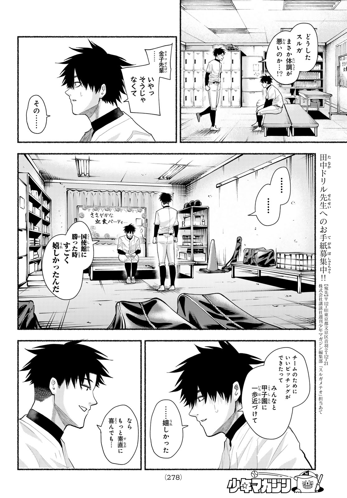 Suruga Meteor - Chapter 54 - Page 4