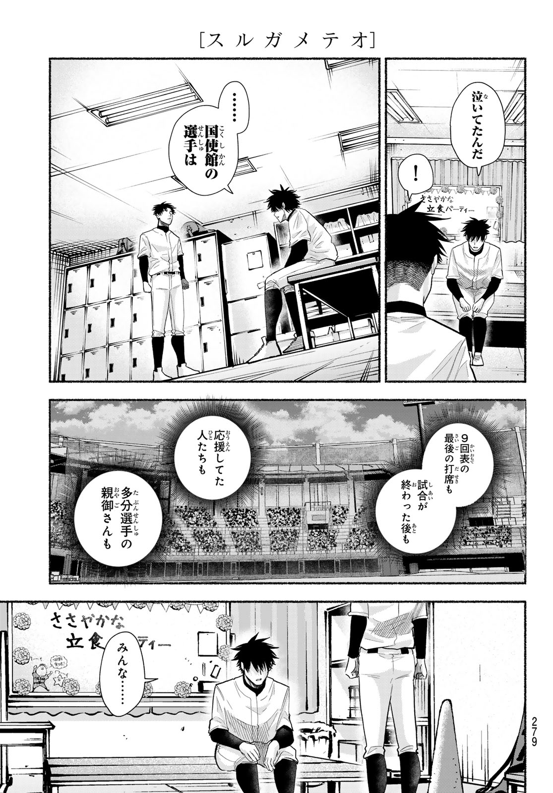 Suruga Meteor - Chapter 54 - Page 5