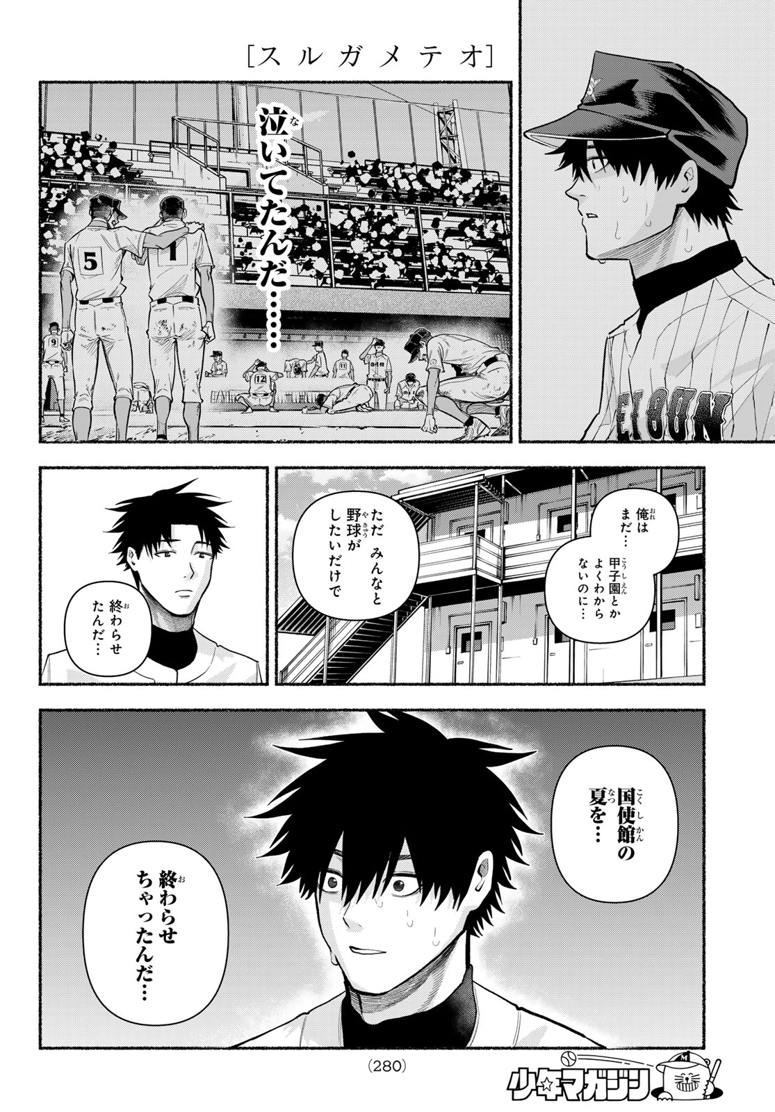 Suruga Meteor - Chapter 54 - Page 6