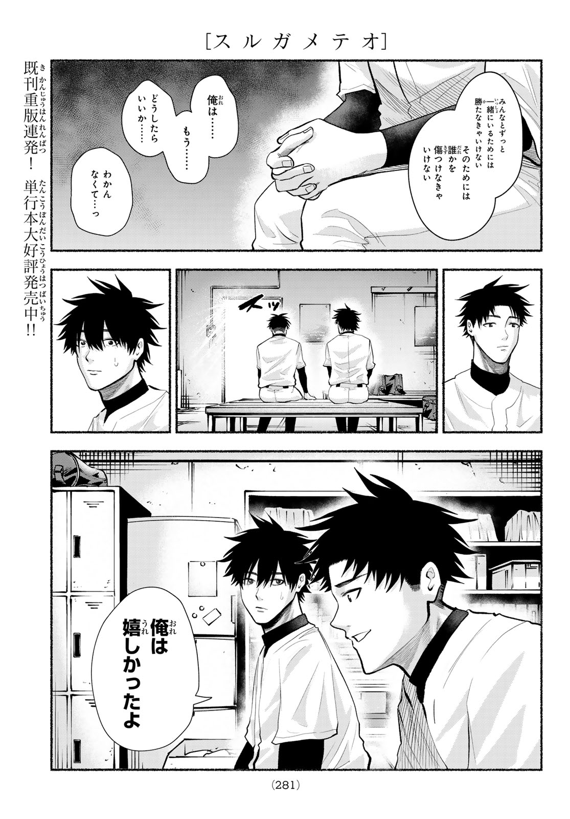 Suruga Meteor - Chapter 54 - Page 7