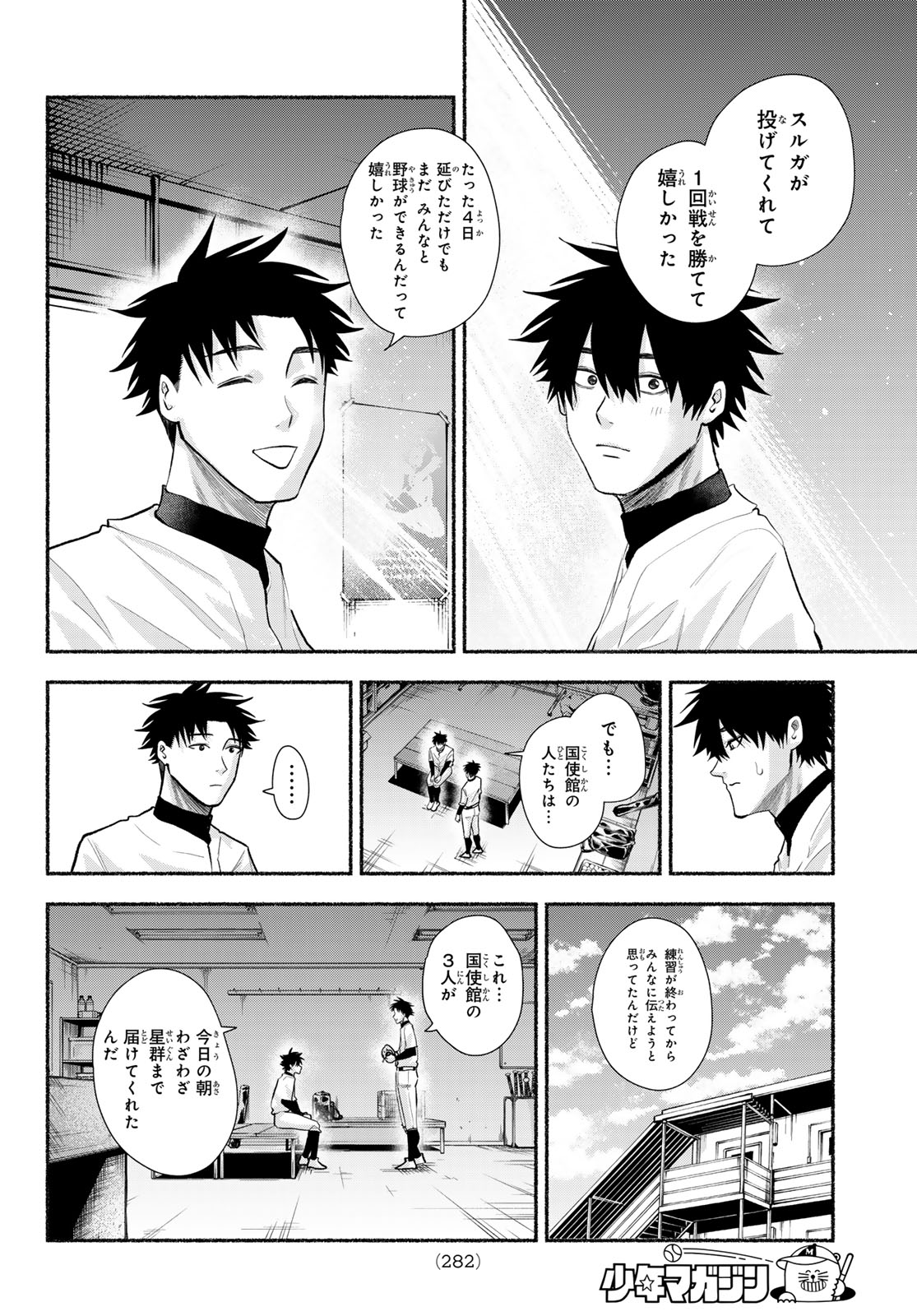 Suruga Meteor - Chapter 54 - Page 8