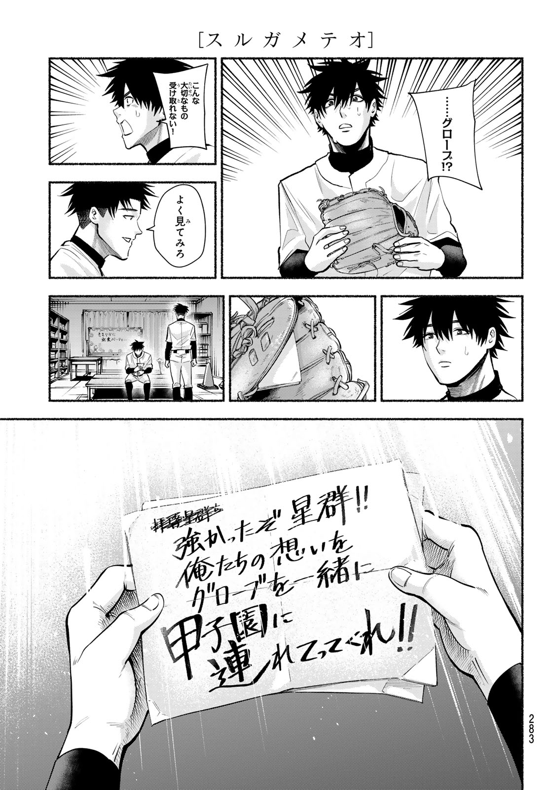 Suruga Meteor - Chapter 54 - Page 9