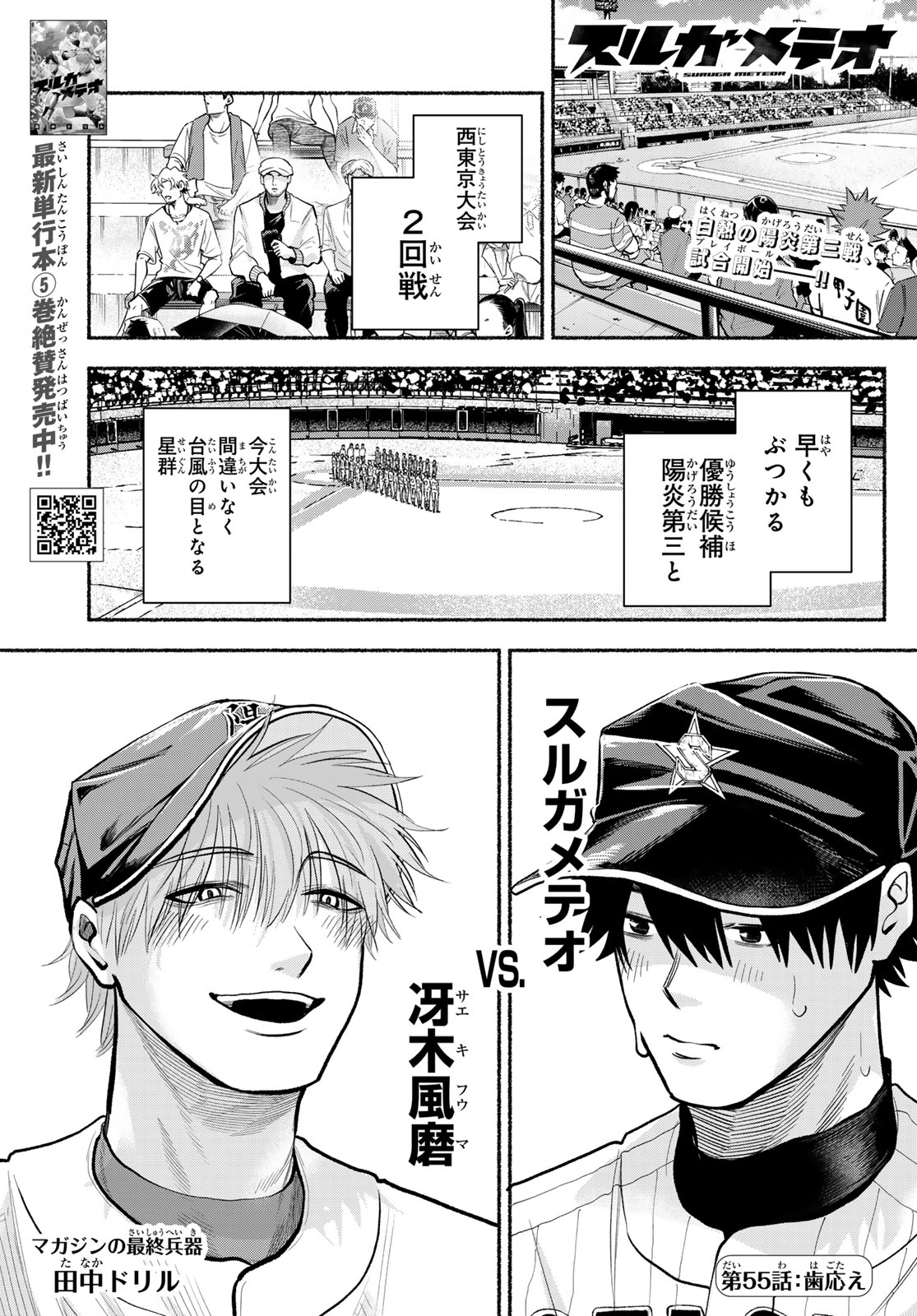 Suruga Meteor - Chapter 55 - Page 1