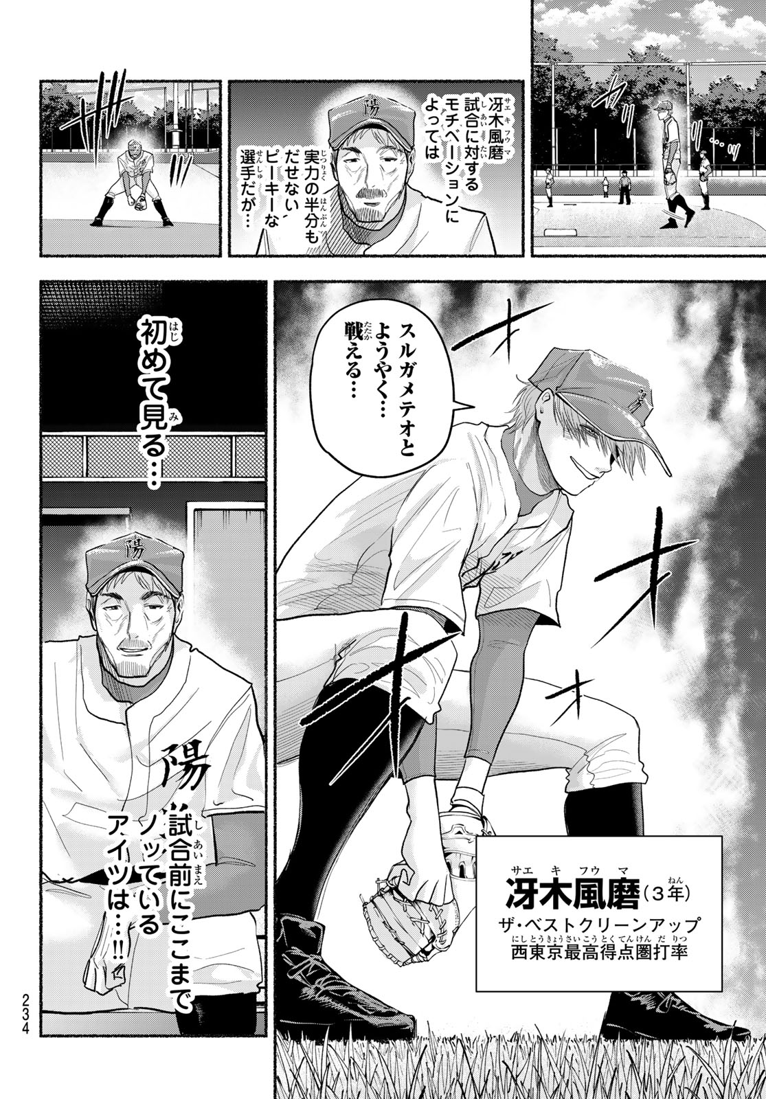 Suruga Meteor - Chapter 55 - Page 10