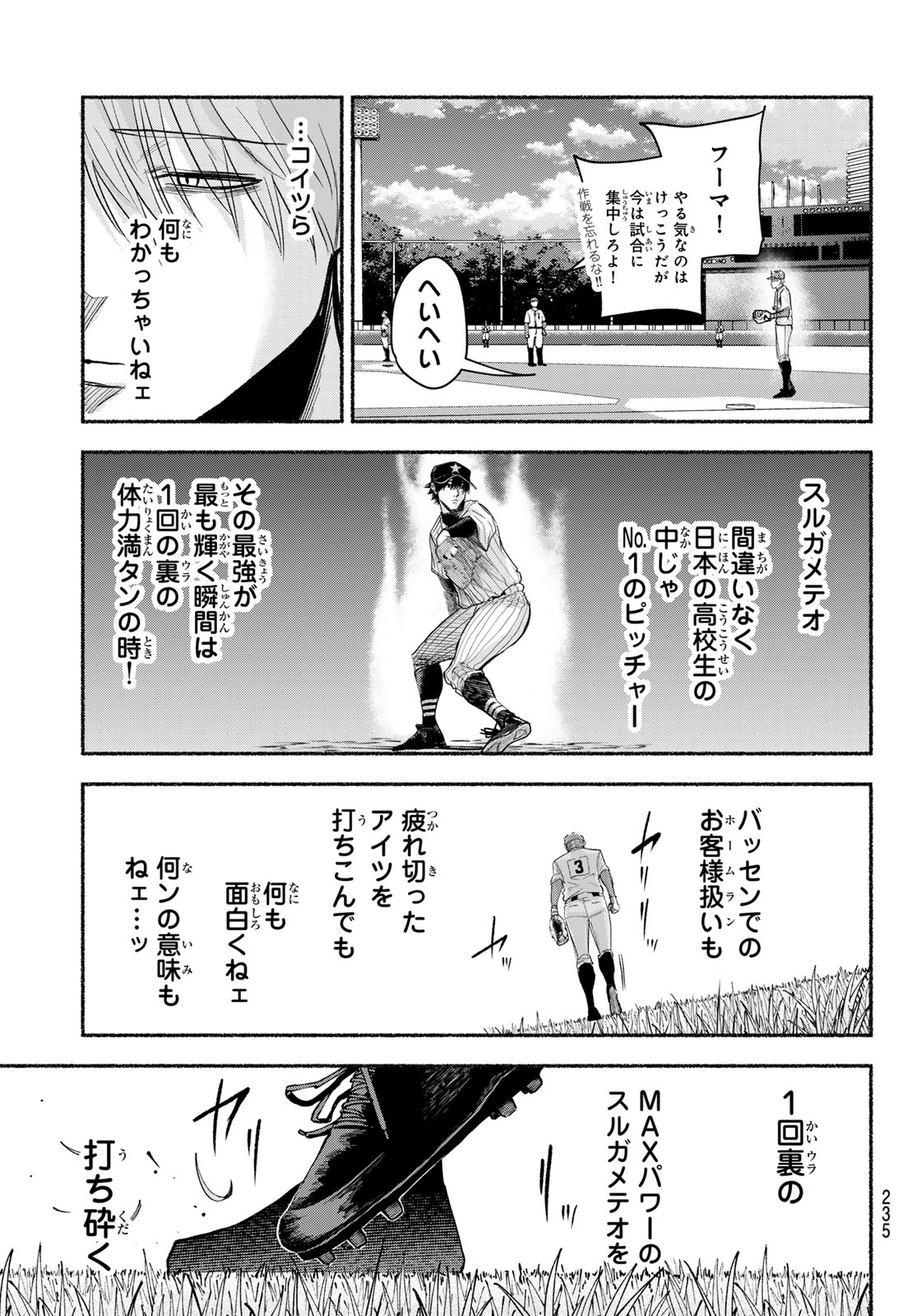 Suruga Meteor - Chapter 55 - Page 11