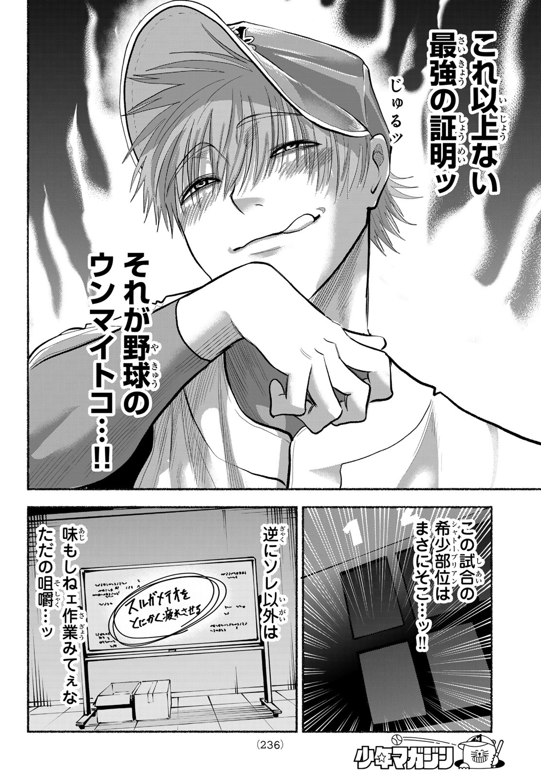 Suruga Meteor - Chapter 55 - Page 12