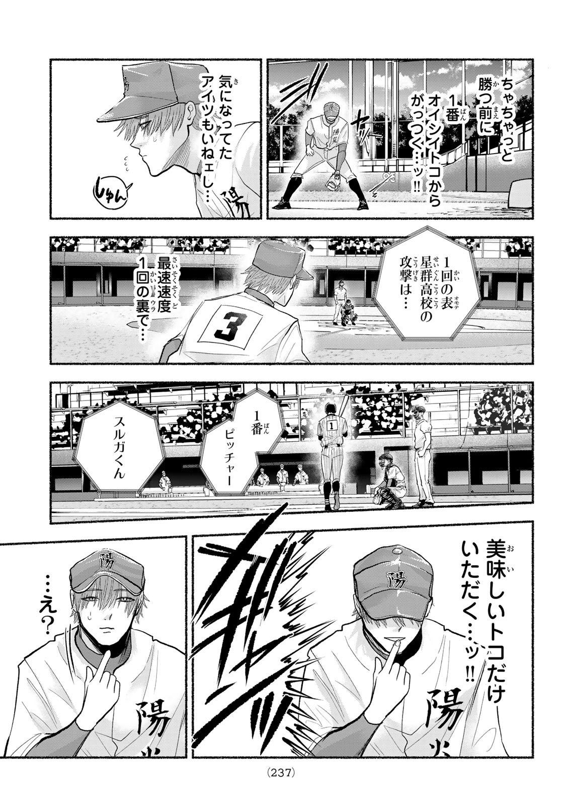 Suruga Meteor - Chapter 55 - Page 13