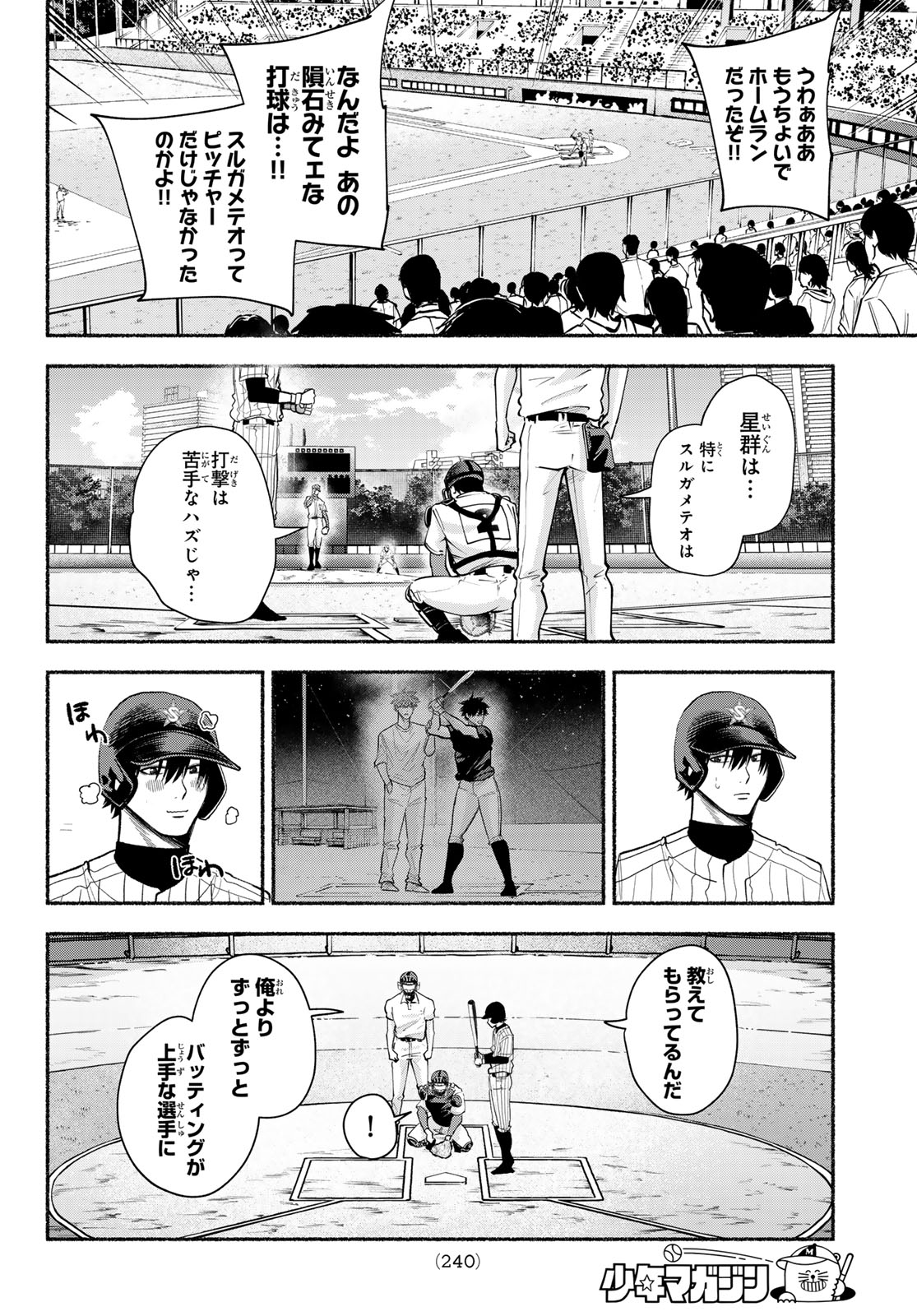 Suruga Meteor - Chapter 55 - Page 16