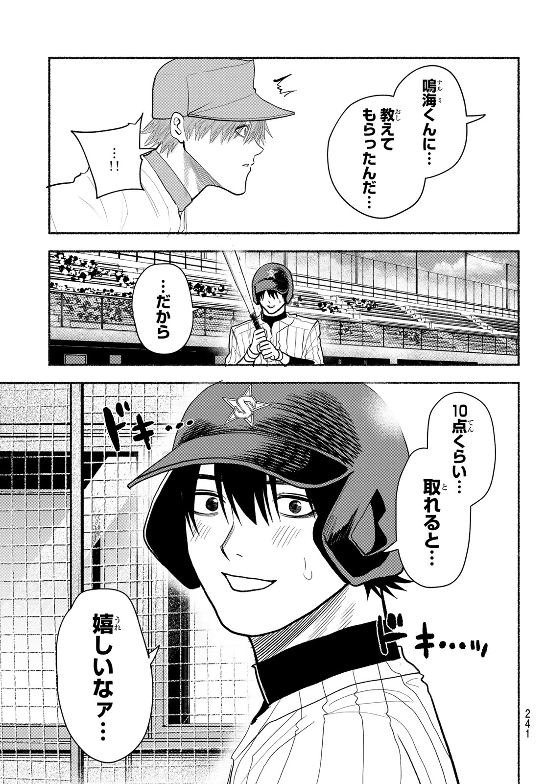 Suruga Meteor - Chapter 55 - Page 17