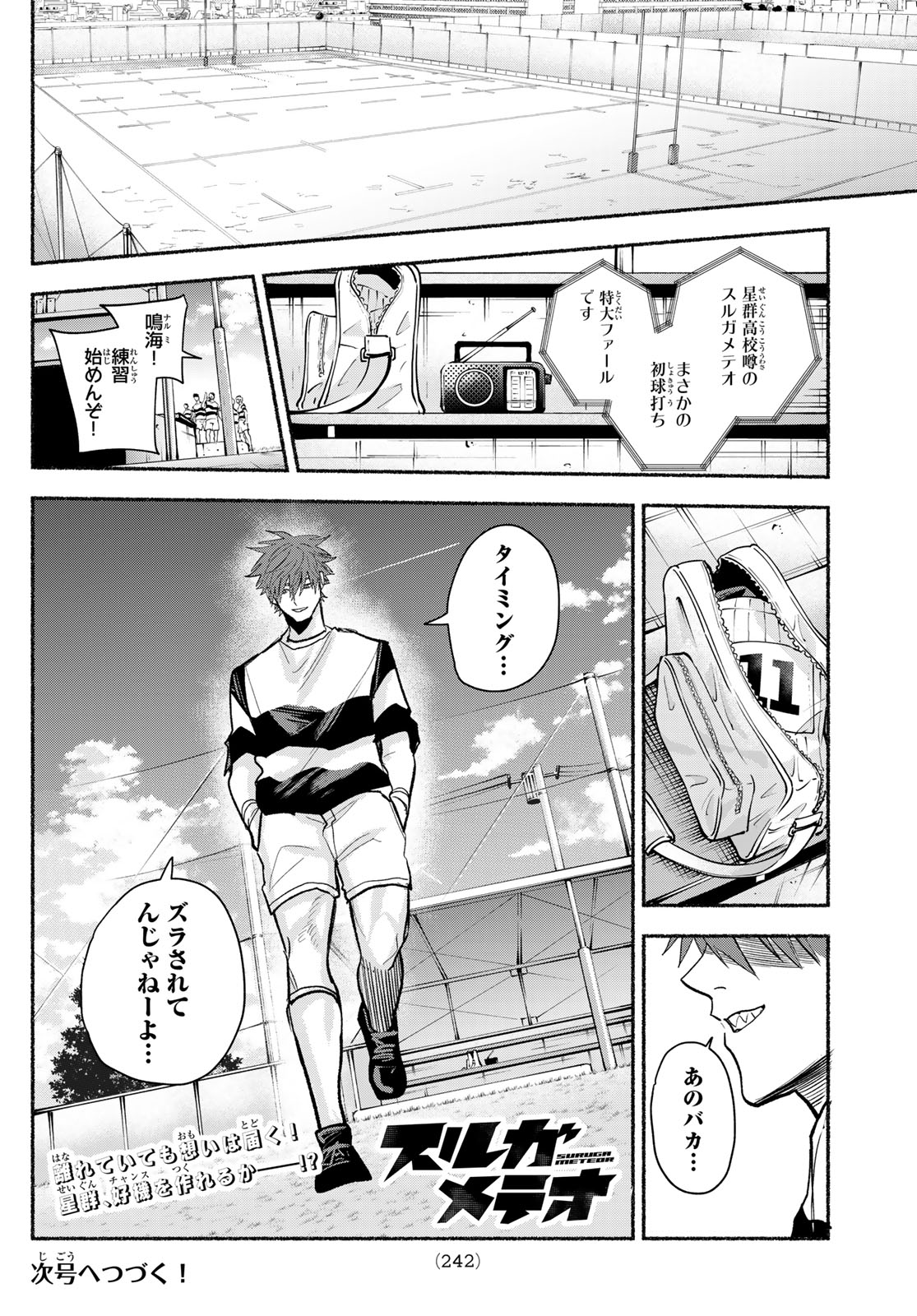 Suruga Meteor - Chapter 55 - Page 18