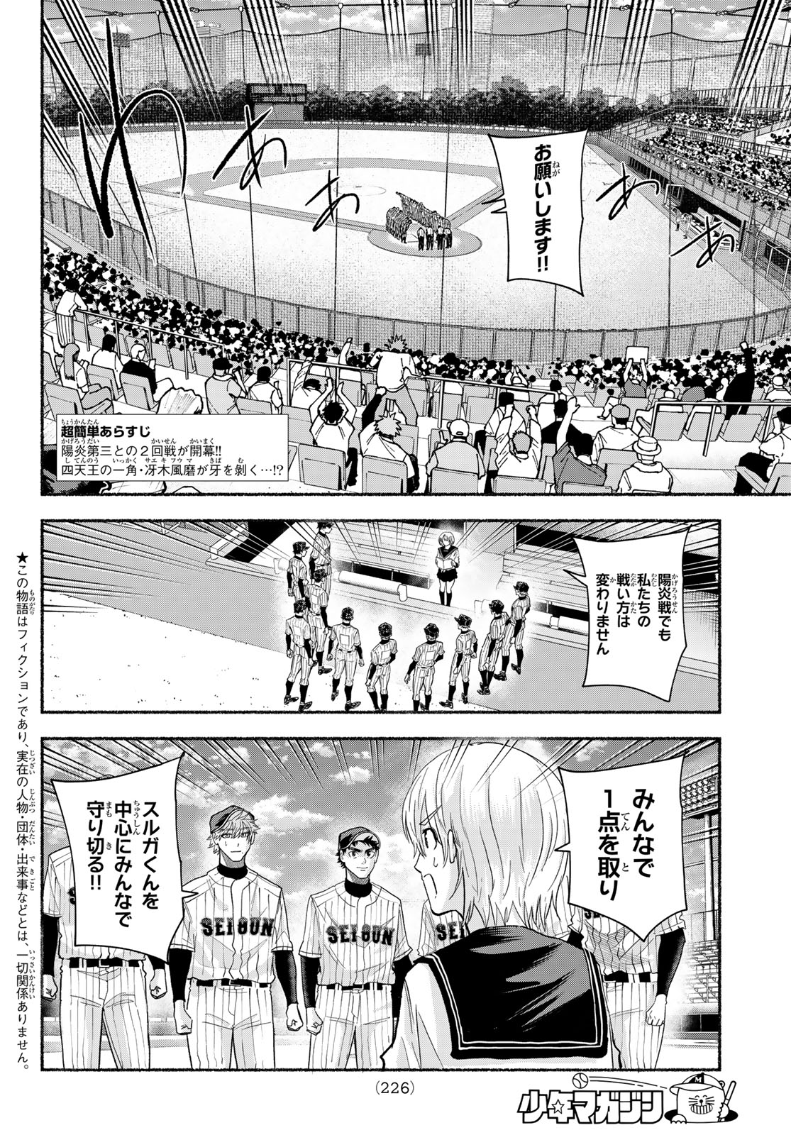 Suruga Meteor - Chapter 55 - Page 2