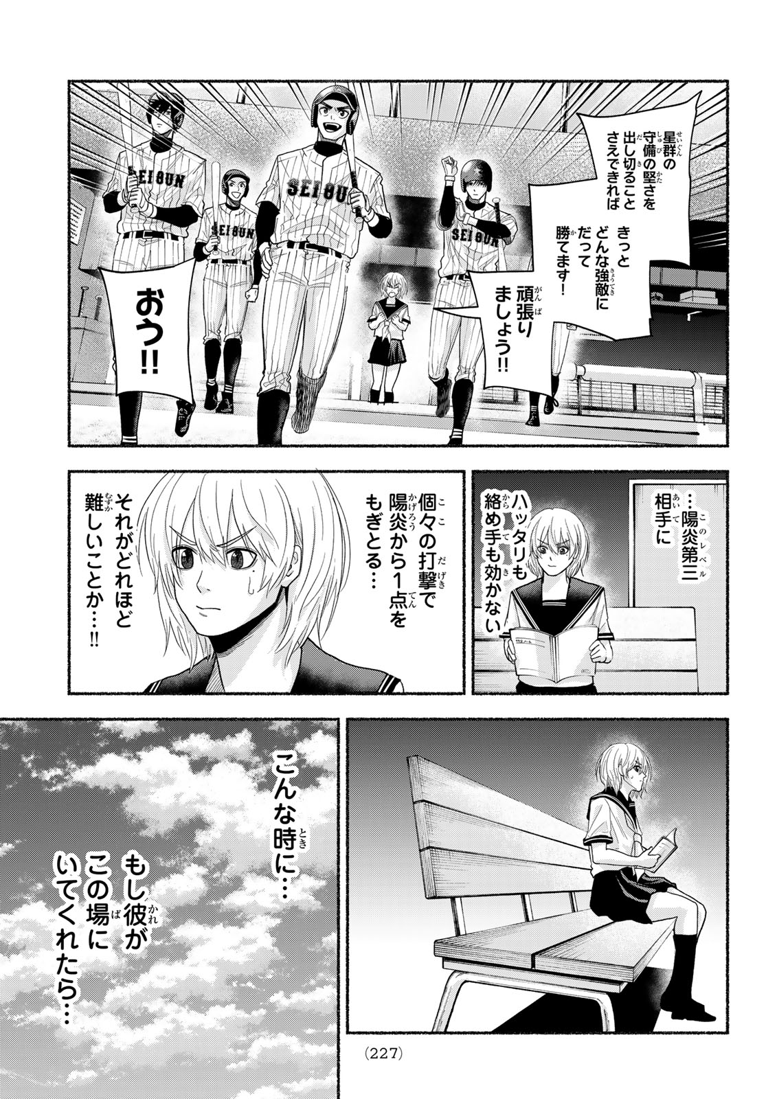 Suruga Meteor - Chapter 55 - Page 3