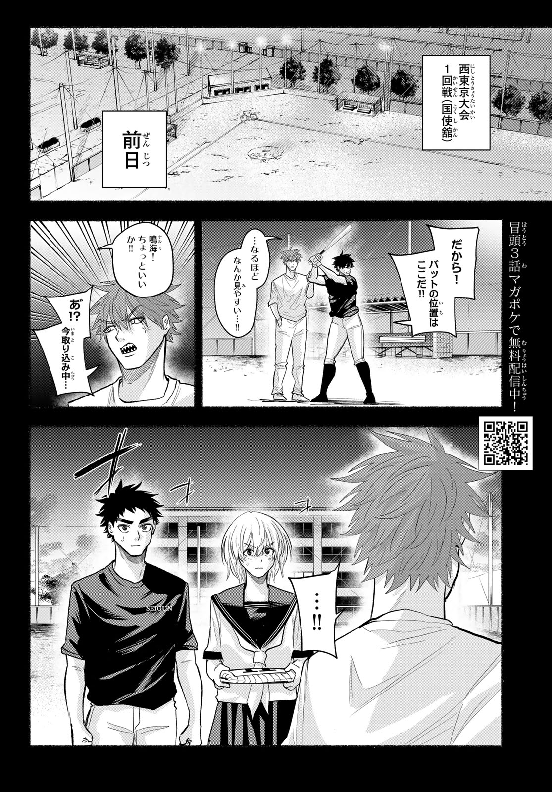 Suruga Meteor - Chapter 55 - Page 4
