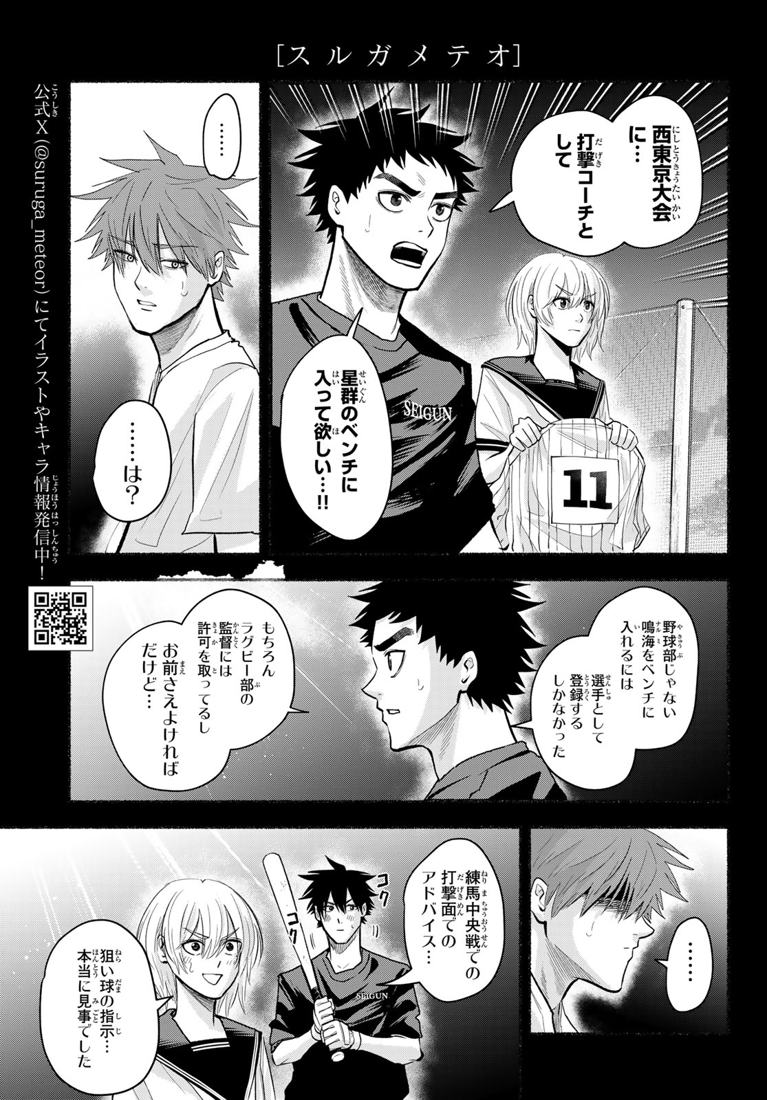 Suruga Meteor - Chapter 55 - Page 5