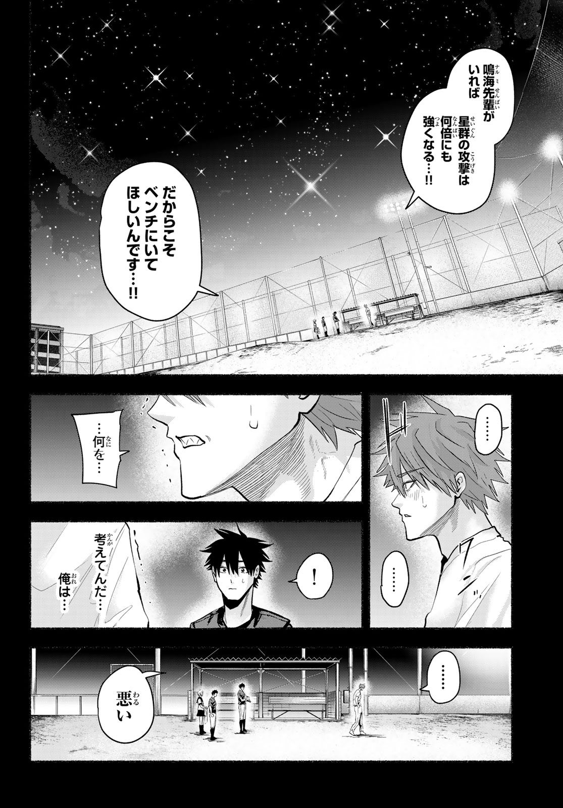 Suruga Meteor - Chapter 55 - Page 6