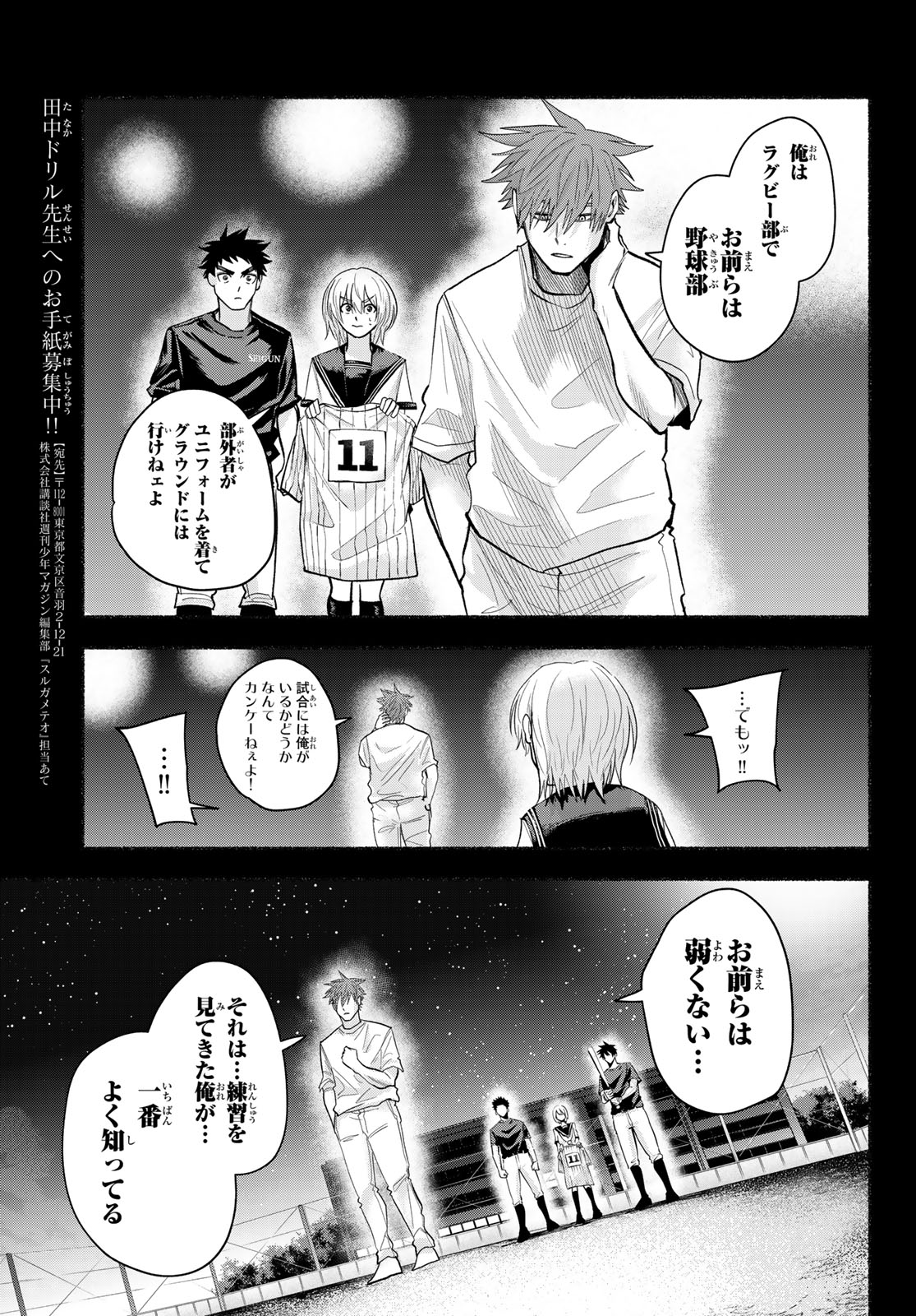 Suruga Meteor - Chapter 55 - Page 7