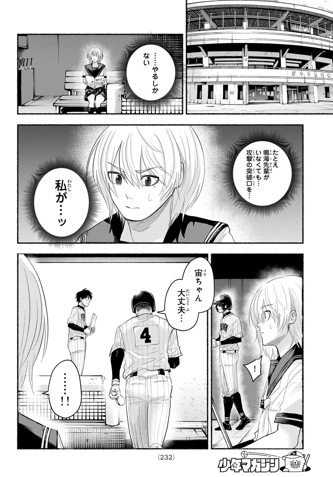 Suruga Meteor - Chapter 55 - Page 8