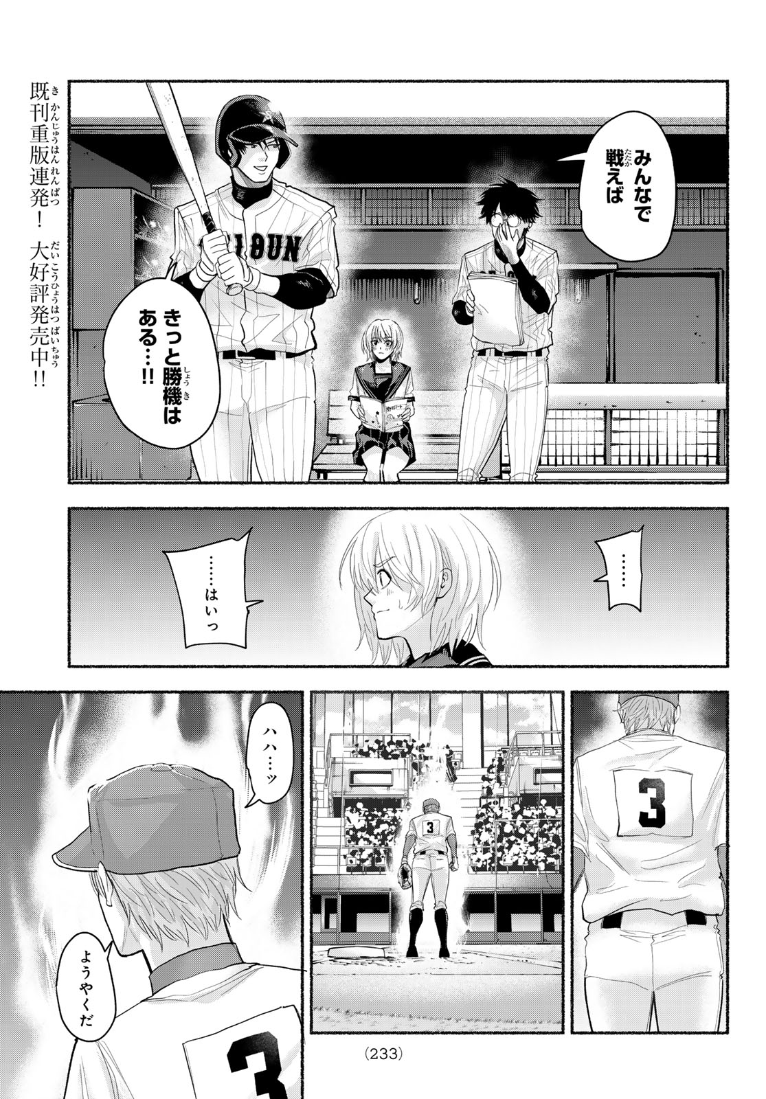 Suruga Meteor - Chapter 55 - Page 9