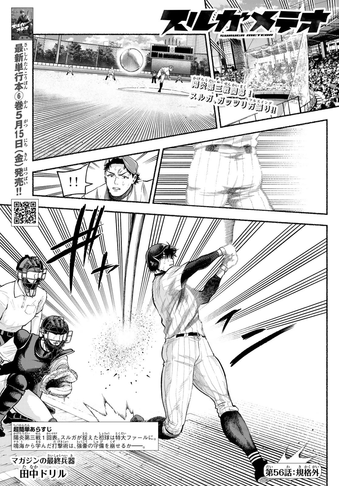 Suruga Meteor - Chapter 56 - Page 1