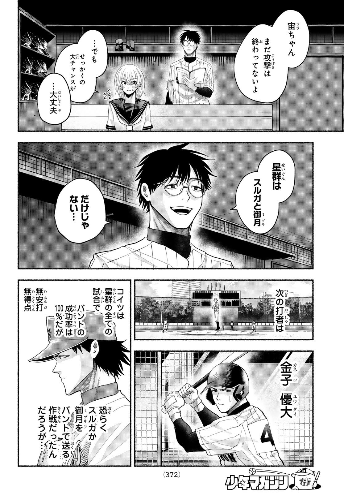 Suruga Meteor - Chapter 56 - Page 10