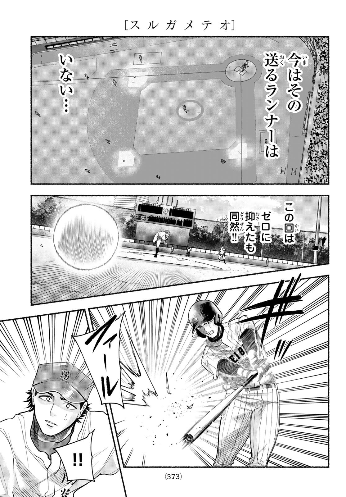 Suruga Meteor - Chapter 56 - Page 11