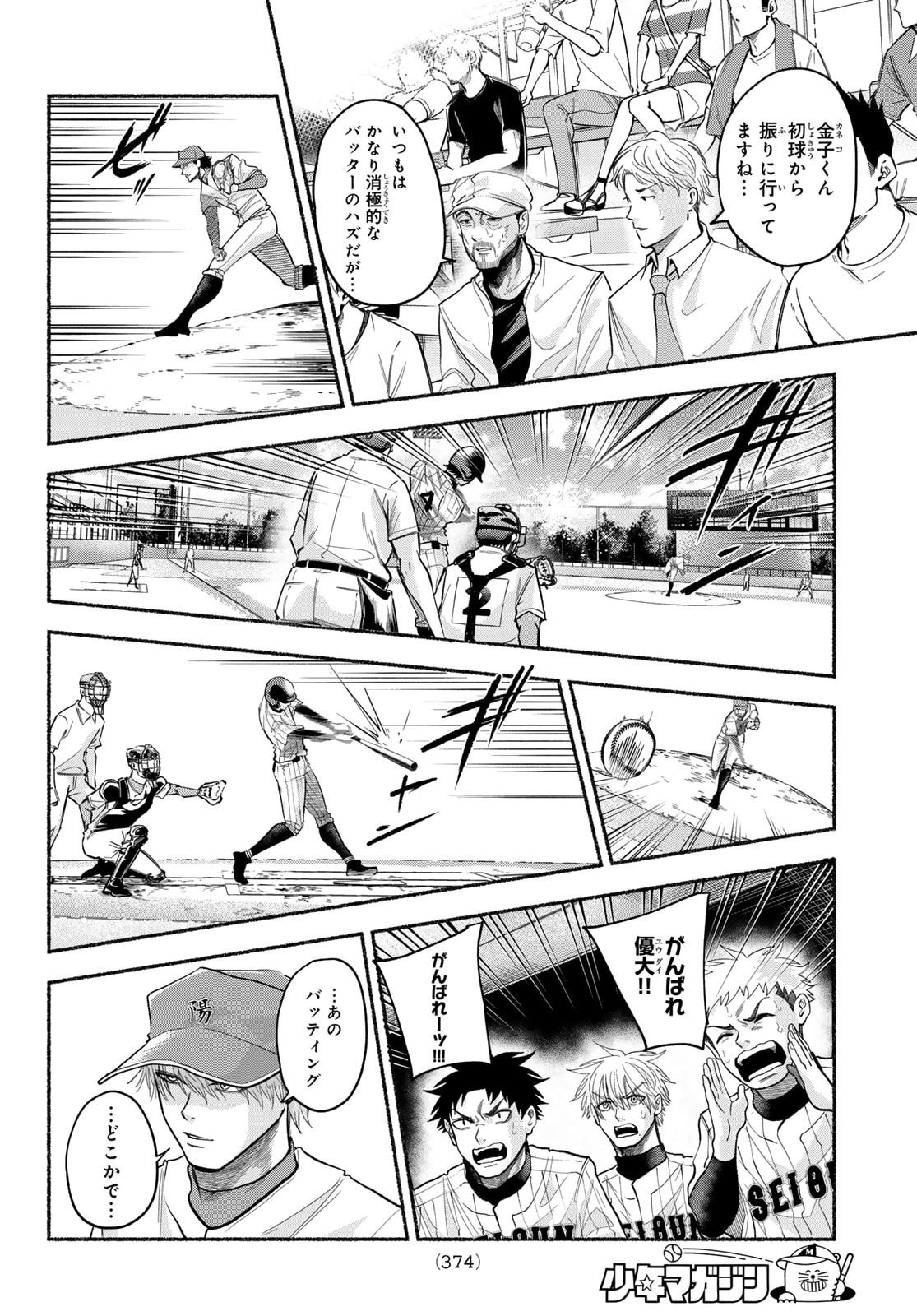 Suruga Meteor - Chapter 56 - Page 12