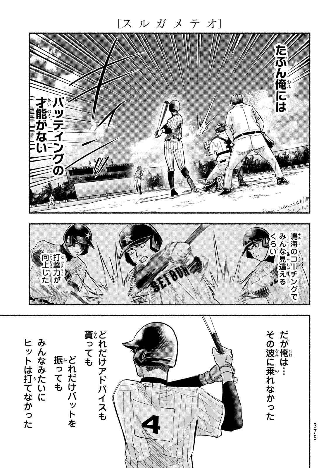 Suruga Meteor - Chapter 56 - Page 13
