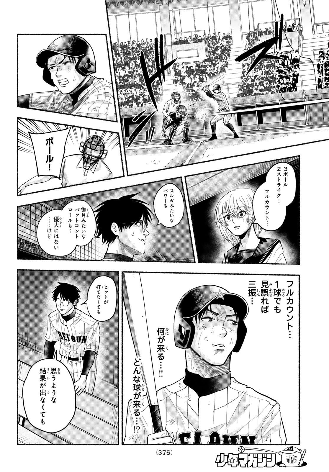 Suruga Meteor - Chapter 56 - Page 14