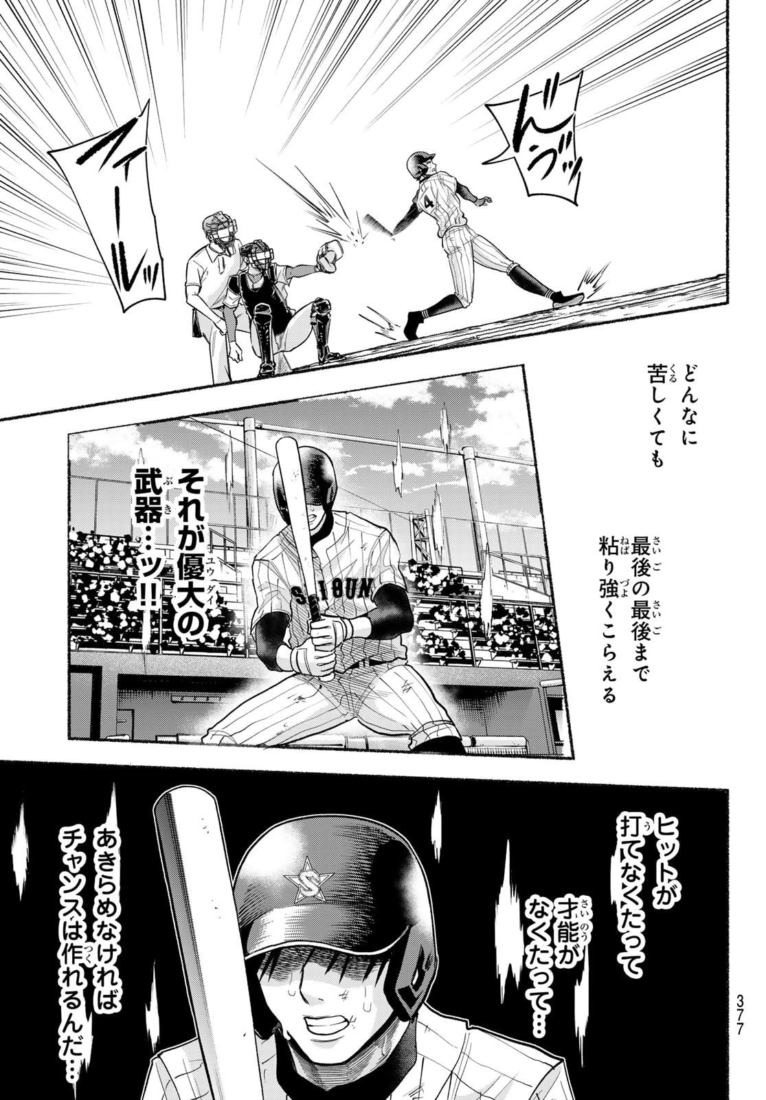 Suruga Meteor - Chapter 56 - Page 15