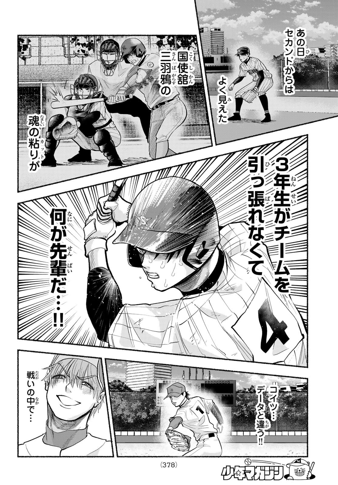 Suruga Meteor - Chapter 56 - Page 16