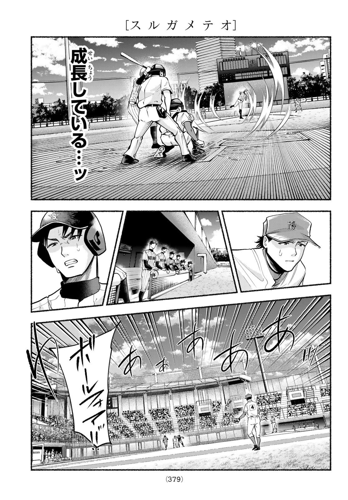 Suruga Meteor - Chapter 56 - Page 17
