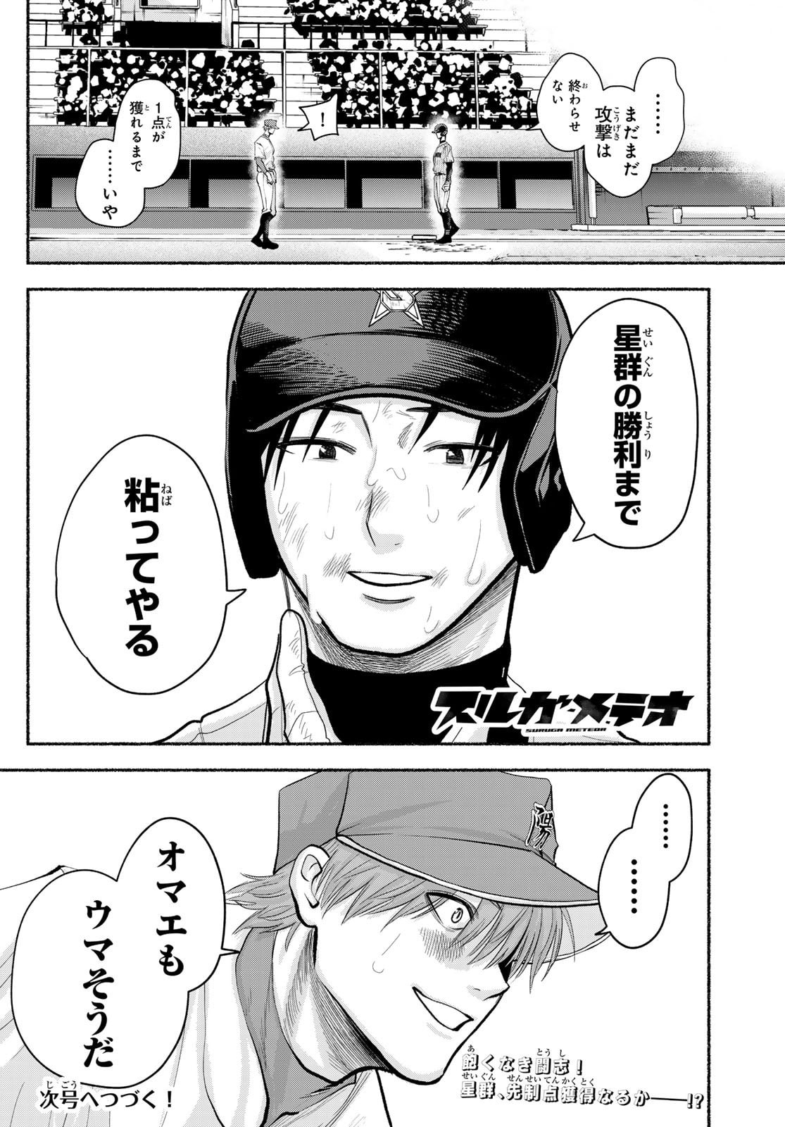 Suruga Meteor - Chapter 56 - Page 18