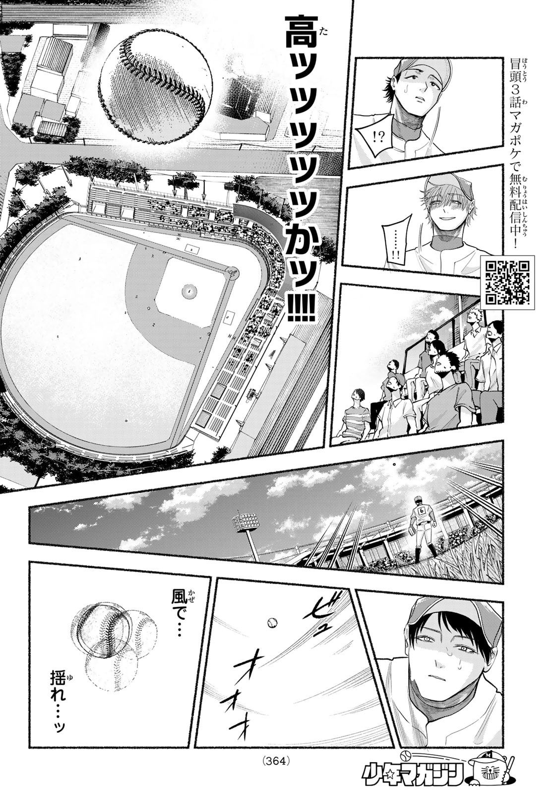 Suruga Meteor - Chapter 56 - Page 2