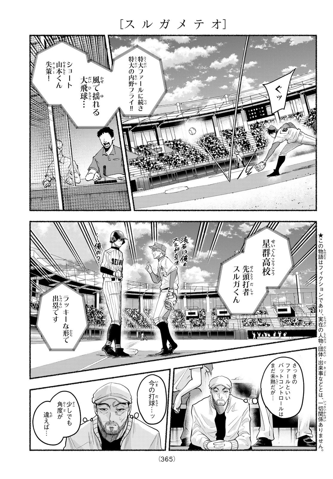 Suruga Meteor - Chapter 56 - Page 3