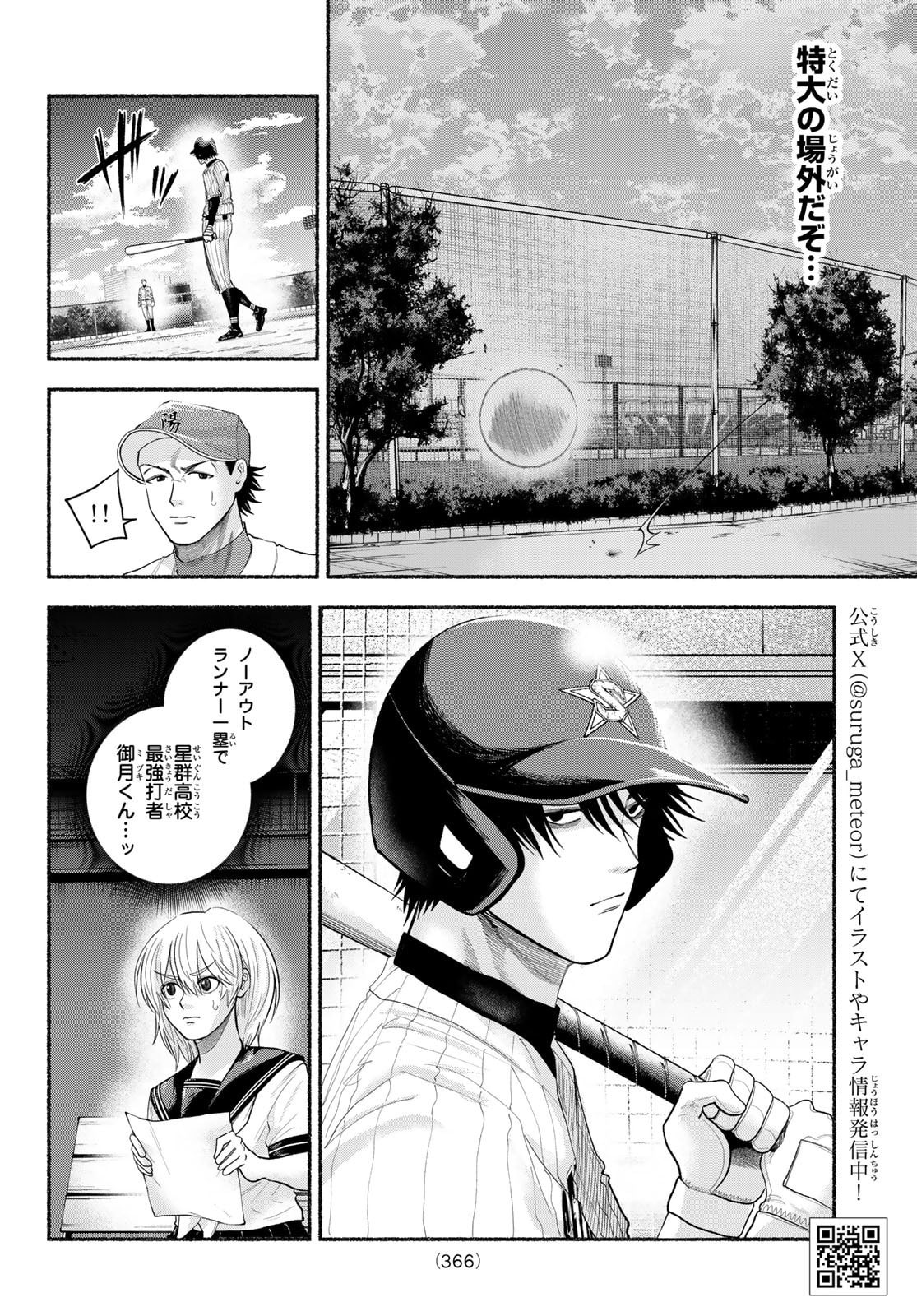 Suruga Meteor - Chapter 56 - Page 4