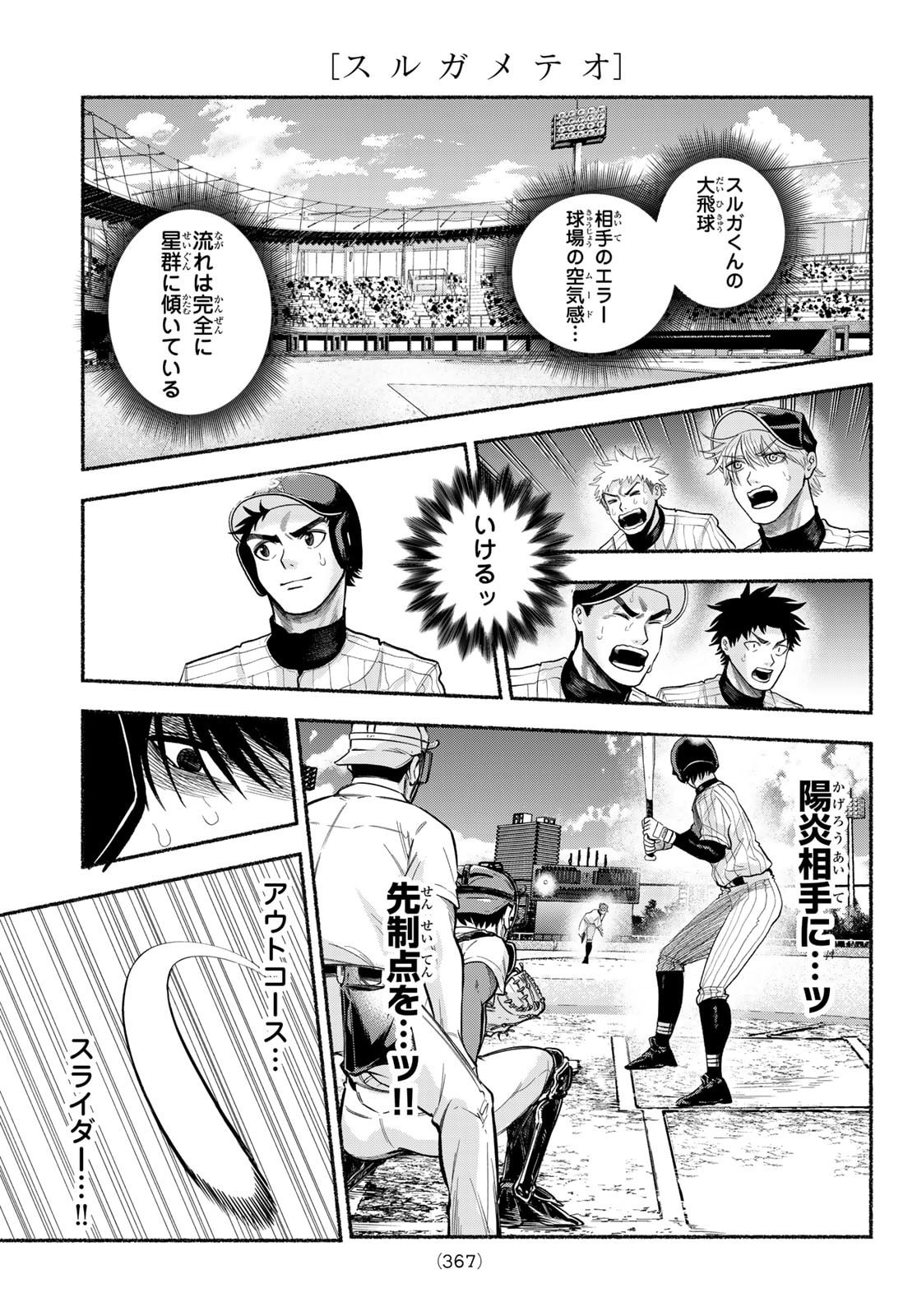 Suruga Meteor - Chapter 56 - Page 5