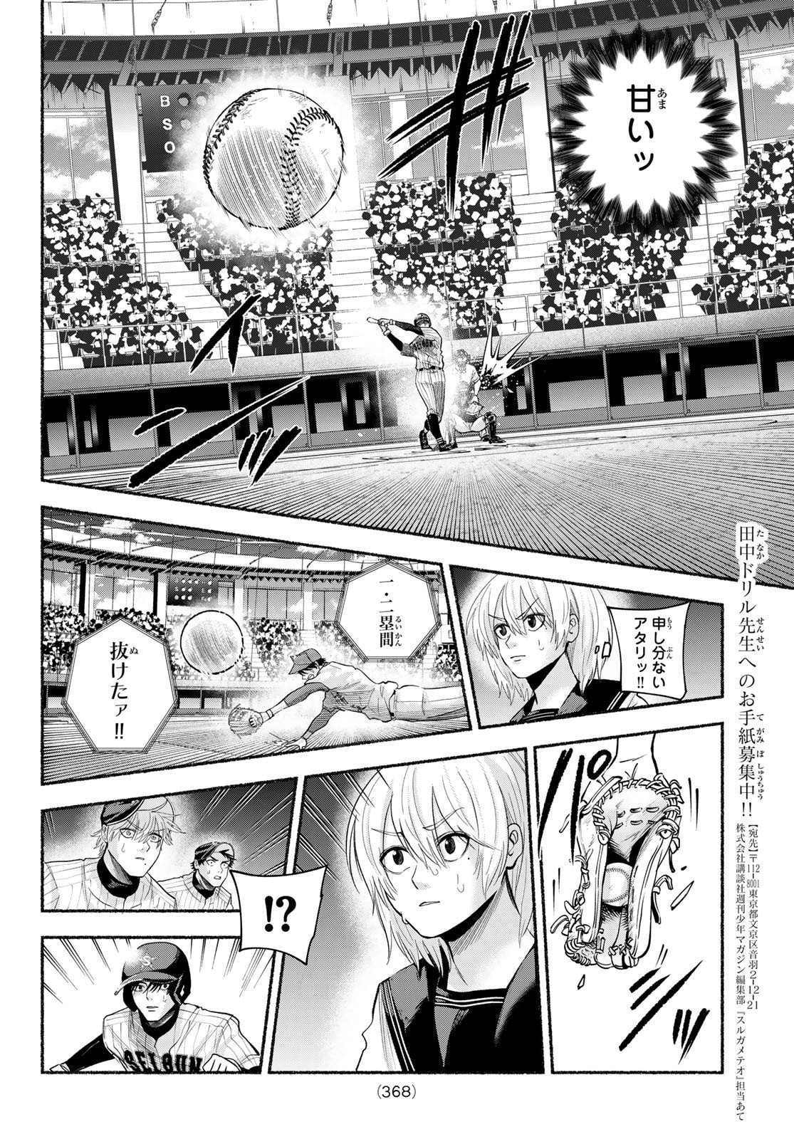 Suruga Meteor - Chapter 56 - Page 6