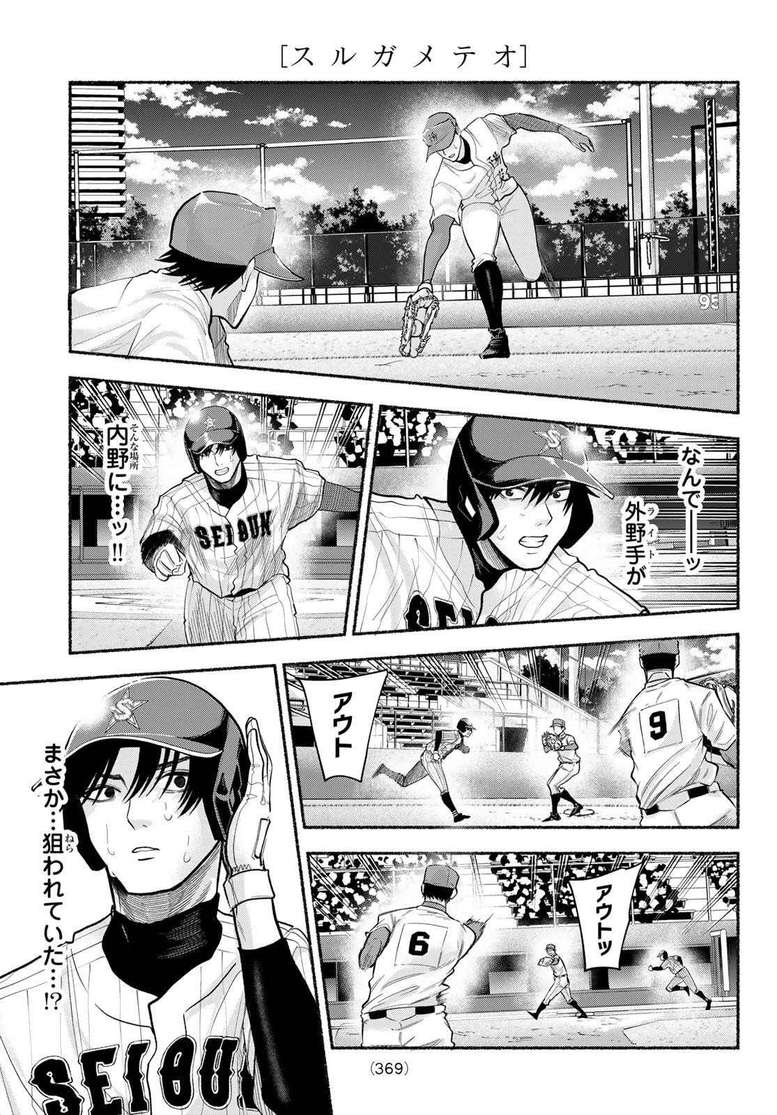 Suruga Meteor - Chapter 56 - Page 7