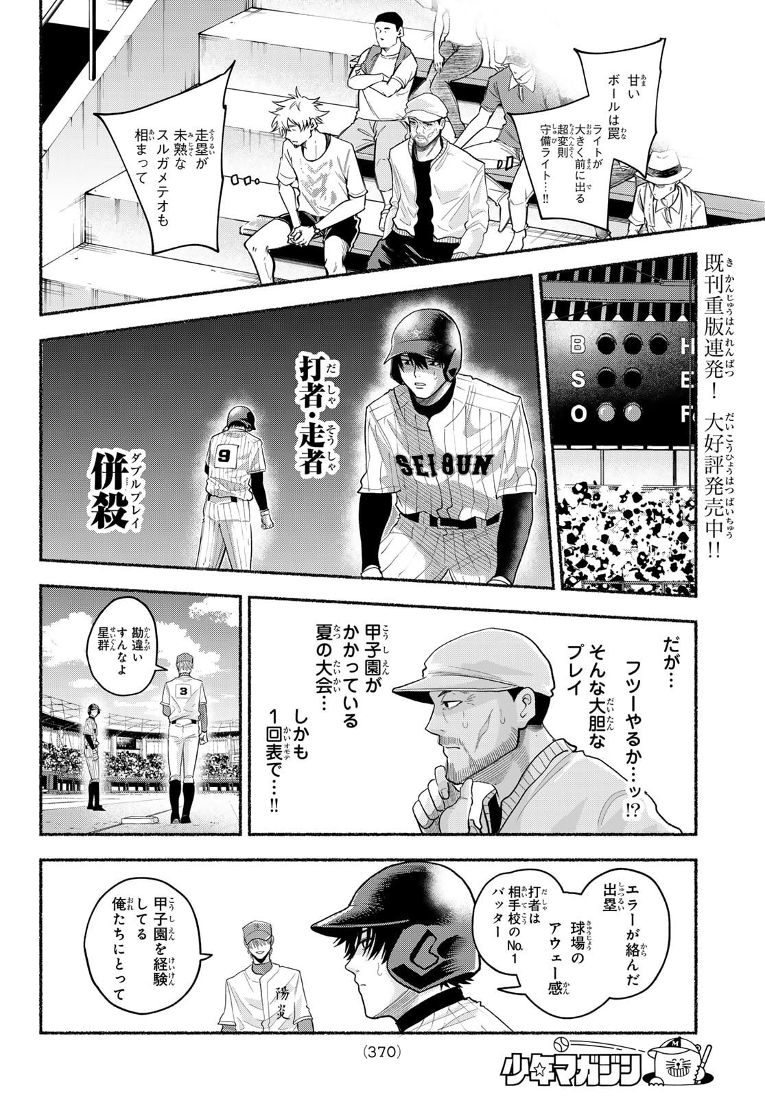 Suruga Meteor - Chapter 56 - Page 8