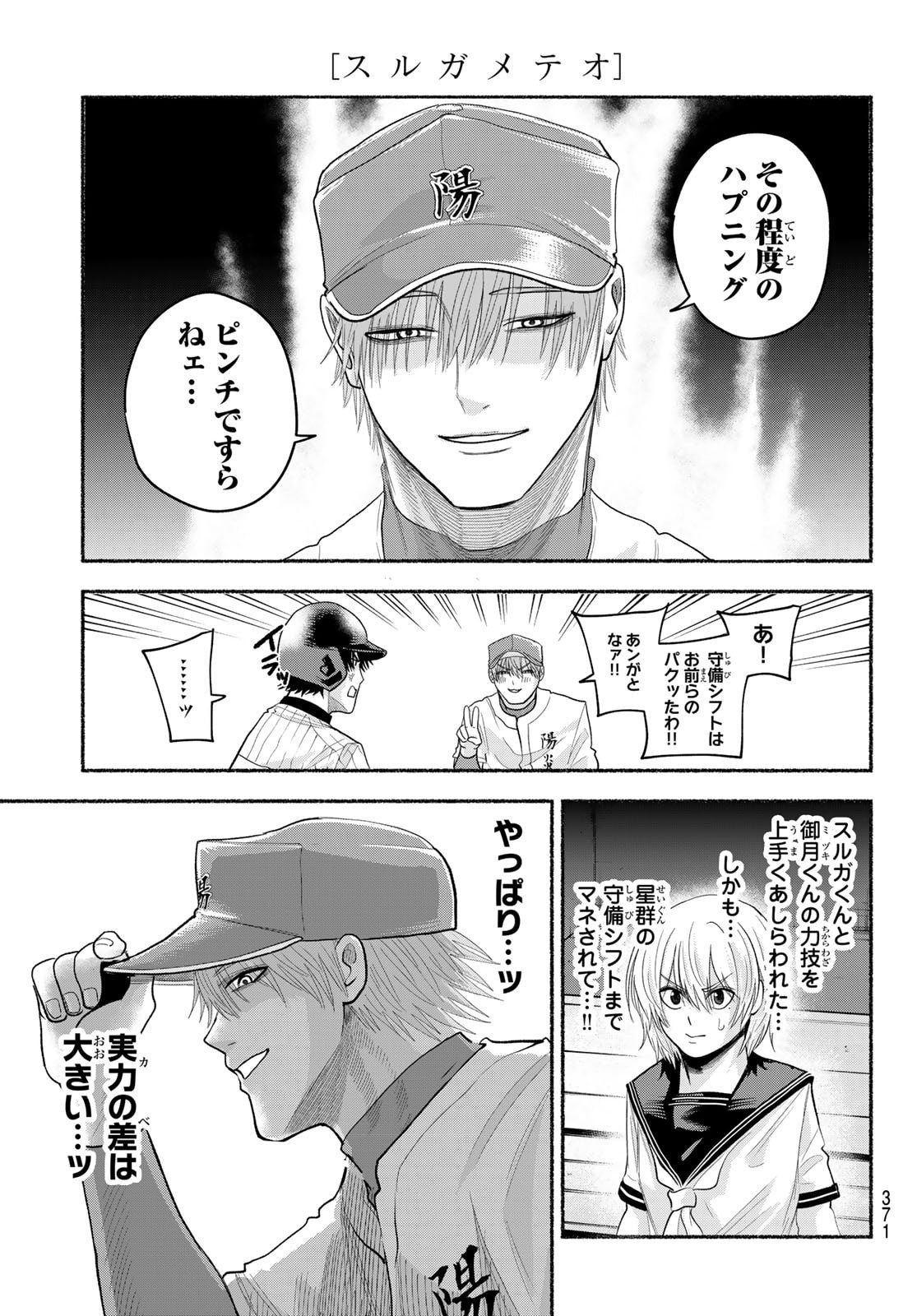 Suruga Meteor - Chapter 56 - Page 9