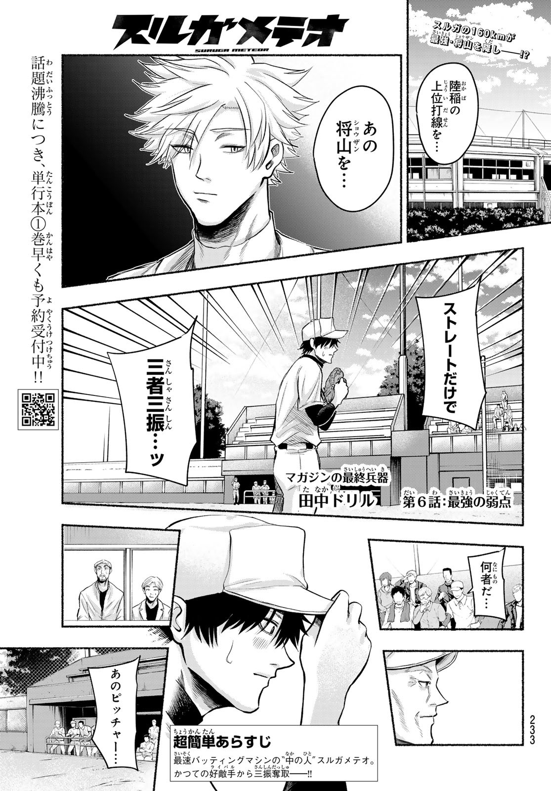 Suruga Meteor - Chapter 6 - Page 1